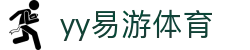 yy(易游体育股份有限公司)中国·官方网站-迎接未来挑战
